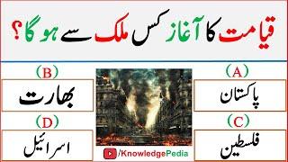 dilchasp Islamic Paheliyan In Urdu Hindi  Islamic Knowledge  General Knowledge Quiz # 759