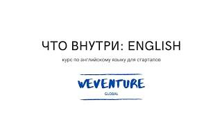 Дарья Рубинштейн о языковых занятиях внутри WeVenture Global