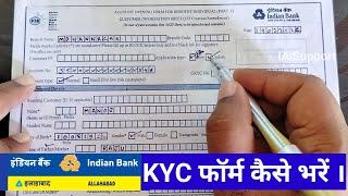 Indian Bank KYC Form Kaise Bharen । Indian Bank KYC Form Fill Up । Allahabad Bank KYC Form Fillup ।