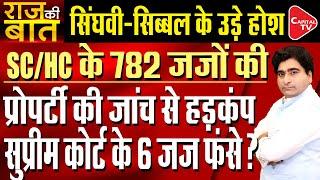 Asset Of Supreme Court And High Courts Judges Must Be In Public Domain Rajeev Kumar  Capital TV