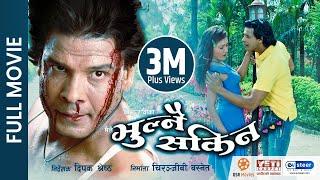 MAILE BHULNAI SAKINA - Superhit Nepali Full Movie  Biraj Bhatta Jenisha KC Dhiren Shreejana