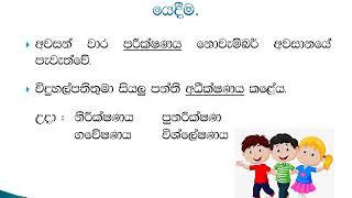 Grade 4   Sinhala   3rd Term   6  න ණ ල ළ යෙදීම