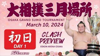 相撲 三月場所 初日 - Sumo - March 10 2024 - Day 1