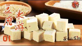 豆腐的奇幻漂流：【鉴真的食物】EP01 豆腐东游，探索豆腐在日本传播的文化奥秘   #美食探秘 #扬州