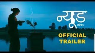 Nude Trailer  Ravi Jadhav  Zee Studios  Marathi Movie Trailer