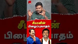 NTK Seeman Controversial speech Vikravandi - Karikalan exposes Seeman & Saattai duraimurugan #seeman