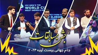 ICC T20 Cricket World Cup 2024 Ceremony    جشن مسابقات جام جهانی بیست آوره ۲۰۲۴