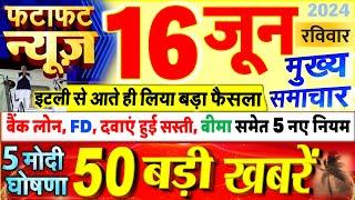 Today Breaking News  आज 16 जून 2024 के मुख्य समाचार बड़ी खबरें PM Modi UP Bihar Delhi SBI