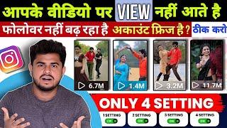 Instagram Orgaic Followers kaise Badhaye 2024  Instagram Reel View kaise badhaye  Reel Viral Trick