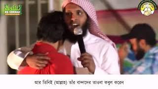 যুবকদের পাপ ছেড়ে আল্লাহর পথে ফিরে আসার হৃদয়গ্রাহী দৃশ্যশায়খ মানসূর আস-সালেমির স্ট্রিট দাওয়াহ