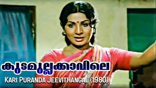 Kudamullakkaavile  Kari Puranda Jeevithangal 1980  Arjunan  P.Jayachandran  Malayalam Movie Song