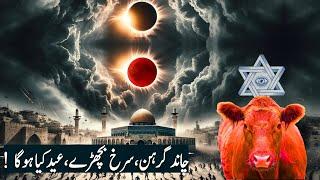 Travel To Israel  What Will Happen Solar Eclipse & Passover in Israel  Israel End Time Prophecy