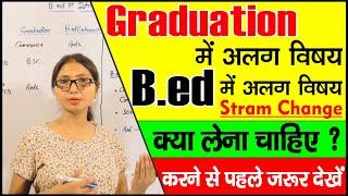 B.ed me kya Stream change kr sakte hain  B.ed में विषय कैसे चुनें