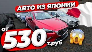 ️ЦЕНЫ от 530.000 руб️ЧТО БЕРУТ ИЗ ЯПОНИИ️СВЕЖИЙ ПРИВОЗ️МАЙ 2024️