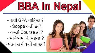 BBA In Nepal । BBA VS BBS Which Is Better । BBA Course In Nepal । JBD Channel ।।