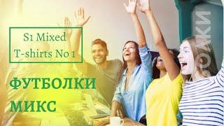 ФУТБОЛКИ МИКС9 евро за кг