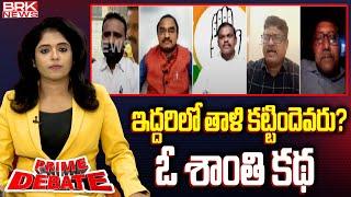 ఇద్దరిలో తాళి కట్టిందెవరు..? ఓ శాంతి కథ  Vijaya Sai vs Shanthi Issue  BRK News