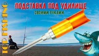 Подставка под удилище своими руками. TOP FISHING. DIY