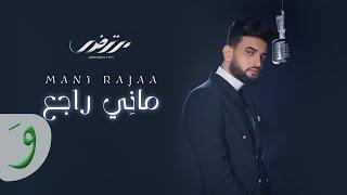 Mortadha Ftiti - Mani Rajaa Official Music Video 2024  مرتضى فتيتي - ماني راجع