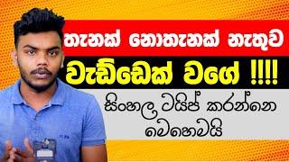 Google Input Tools for Sinhala typing  Google ආදාන මෙවලම්