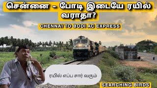 Chennai to Bodi Express Train Come?  BODI TO CHENNAI TRAIN AVAILABLE @searchingbirds2362