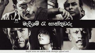 මැදියම් රෑ සාන්තුවරු  MIDNIGHT SAINTS  Concept Trailer