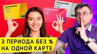 Как работают 3 беспроцентных периода по карте Платинум