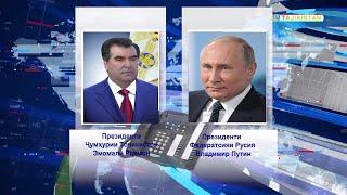 Сӯҳбати телефонӣ бо Владимир Путин ва дигар сарони давлатҳо  ЗОДРӮЗ МУБОРАК ПЕШВОИ ТОҶИКОНИ ҶАҲОН