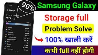 Samsung storage full problem l Storage Space Running out l storage full problem