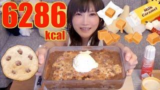 MUKBANG Giant Chocolate Chip and Caramel with Vanilla Ice Cream 6286kcal Yuka Oogui