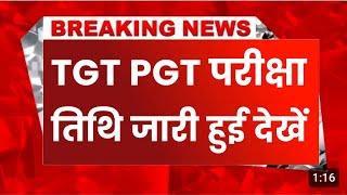 Up Tgt Pgt Exam Date Up Tgt PGT Exam Latest News Today TGT PGT vacancy 2024 Tgt PGT Admit Card