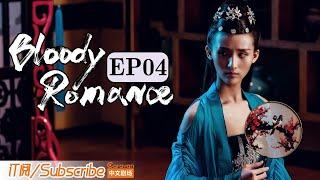 【ENG SUB】《媚者无疆》双语精简版 第四集 Bloody Romance EP4（李一桐  屈楚萧  汪铎  郭雪芙） Caravan中文剧场 #一闪一闪亮星星 #张万森 同款甜虐剧