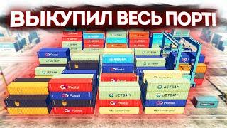 40 МИЛЛИОНОВ НА КОНТЕЙНЕРЫ ВЫКУПИЛ ВЕСЬ ПОРТ - БИТВА КОНТЕЙНЕРОВ В GTA 5 ONLINE