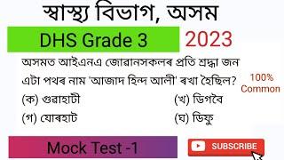 DHS Mock Test 2023  Dhs Non technical grade 3 exam  Important Question