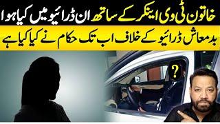 What Happen With Lady Anchor In Car In driver Exclusive Detail Alag News With Tariq Mateen