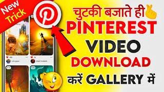 Pinterest Se Video Kaise Download Kare2024  Pinterest Video Download Gallery