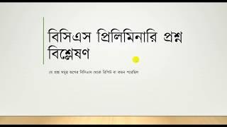 BCS General Science Preparation Repeat Questions Solution 2020