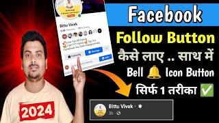 Facebook Par Follow Ka Option Kaise Laye  BellIcon Button भी How to add Follow Button on Facebook