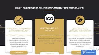 Инвестиционный фонд Blockchain fund.Знакомство с платформой.