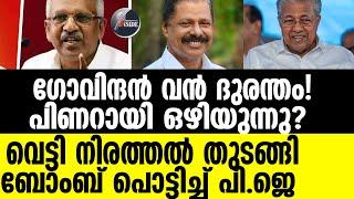 Pinarayi ജയരാജൻമാർ കൂട്ടത്തോടെ ഇറങ്ങി