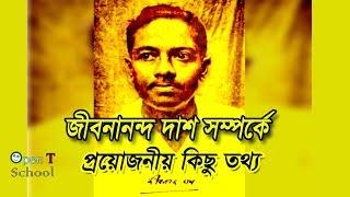 JIBANANANDA DAS Biography  LIfe  Literature  Information 