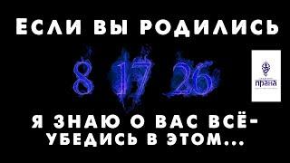 Число рождения 8 17 26 - планета САТУРН ШАНИ. Нумерология за 8 мин.