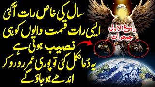 Night Wazifa For Financial Abundance & Money  Wusat e Rizq Ka Wazifa  Dolat Ki Barish Ka Wazifa