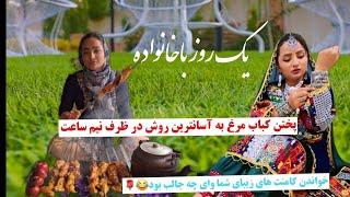 پختن کباب با آسانترین روش.و خواندن کامنت های زیبای شماعزیزان. یک روز باعزیزان ودور همی#ولاگ #جديد