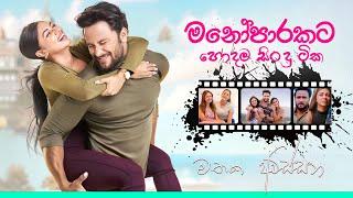 මනෝපාරකට සුපිරිම සින්දු  Manoparakata Sindu  Best New Sinhala Songs Collection  Sinhala New Songs