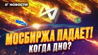 Мосбиржа падает где дно? Проблемы Газпрома. Кто заплатит больше налогов?  Новости финансов