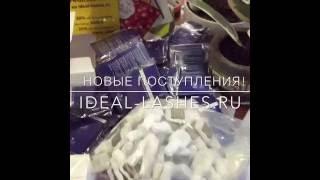 Материалы для наращивания ресниц - интернет магазин ideal-lashes.ru