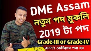 DME Assam New Vacancy 2023  Grade 3 & Grade 4 Post