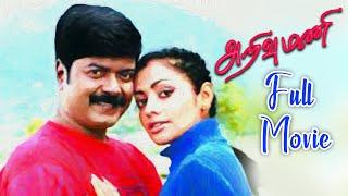 Arivumani 2004  Full Movie  Murali  Meera Vasudevan