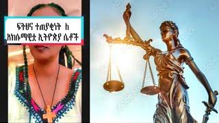 The Genocidal Tigray War Horror of Women Infected With HIV to Reduce Target Population